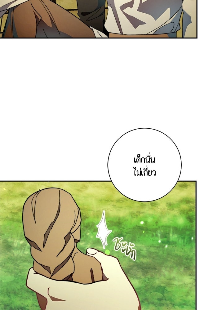 ขอวิธีส่งสามีลงนรก - หน้า 33