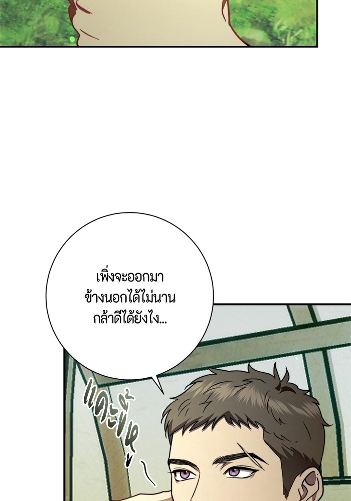 ขอวิธีส่งสามีลงนรก - หน้า 34