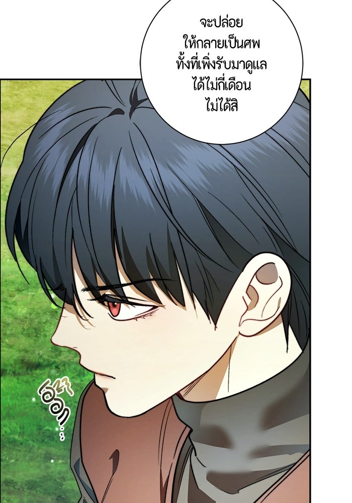 ขอวิธีส่งสามีลงนรก - หน้า 36