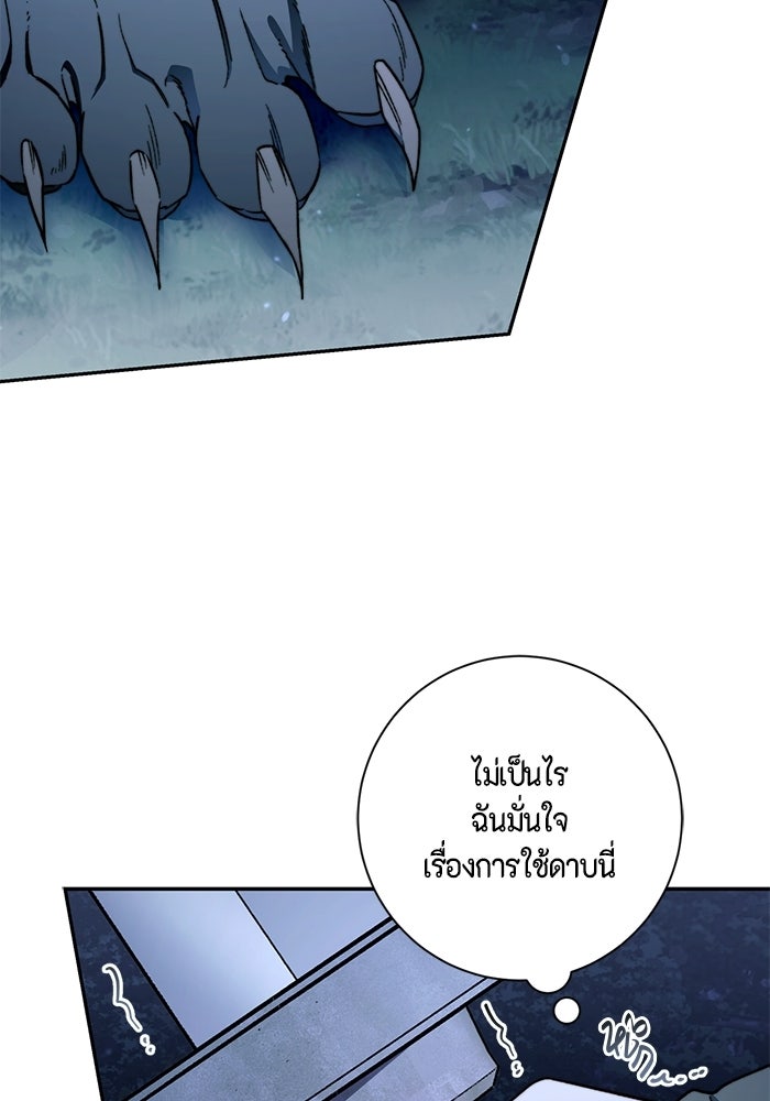 ขอวิธีส่งสามีลงนรก - หน้า 47