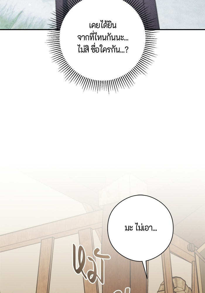 ขอวิธีส่งสามีลงนรก - หน้า 6