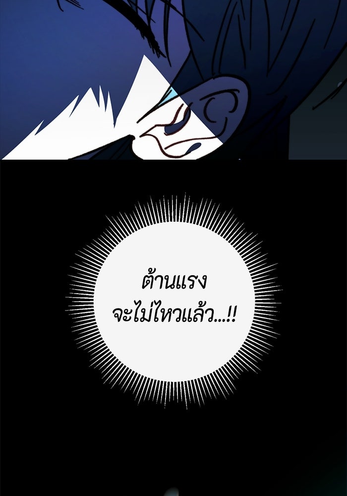 ขอวิธีส่งสามีลงนรก - หน้า 60