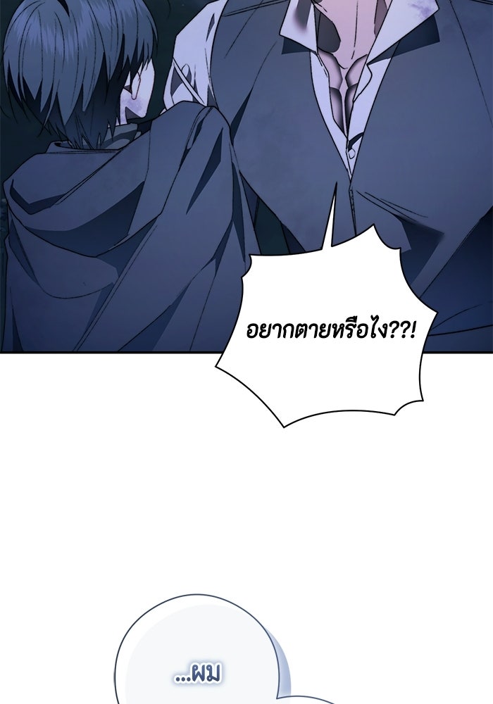ขอวิธีส่งสามีลงนรก - หน้า 70