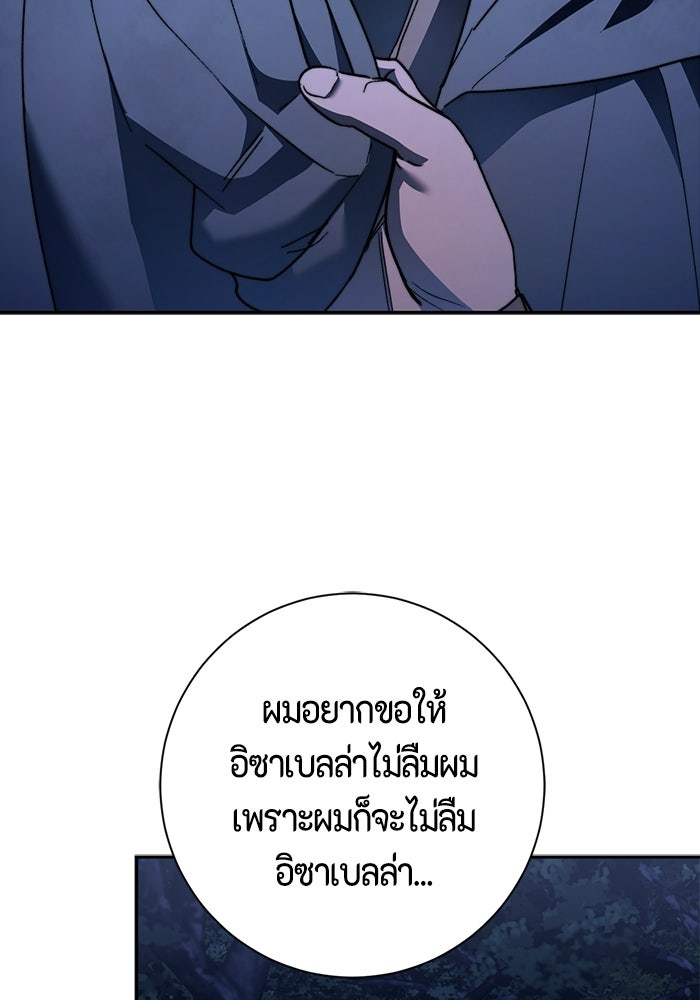 ขอวิธีส่งสามีลงนรก - หน้า 72
