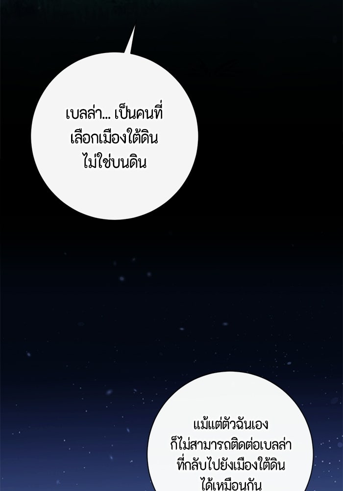 ขอวิธีส่งสามีลงนรก - หน้า 76