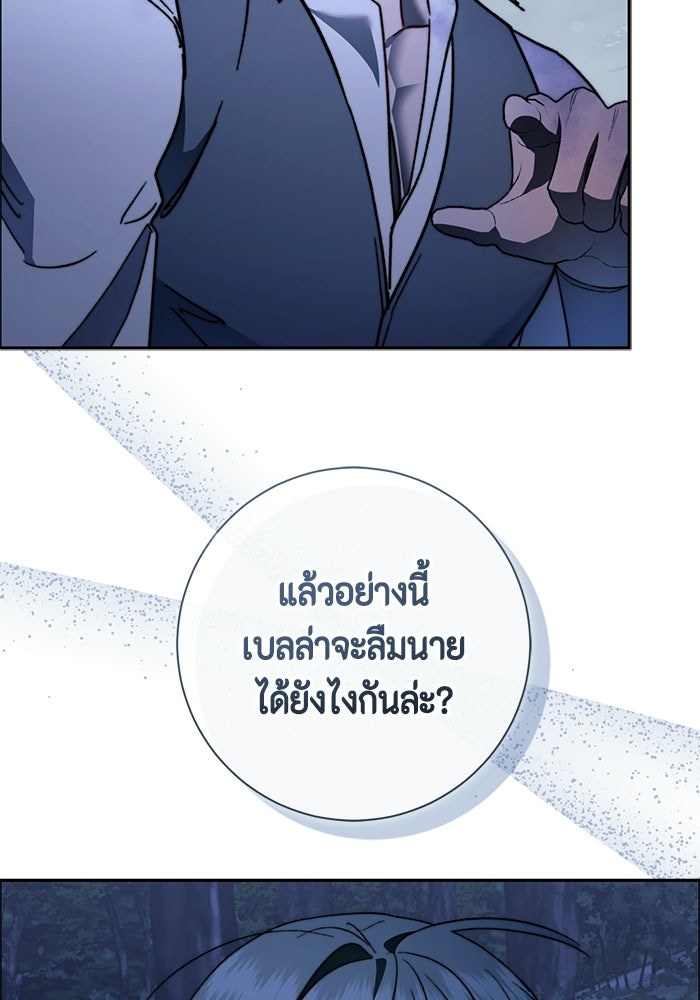 ขอวิธีส่งสามีลงนรก - หน้า 79