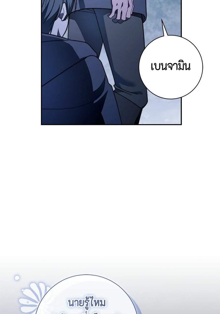 ขอวิธีส่งสามีลงนรก - หน้า 82
