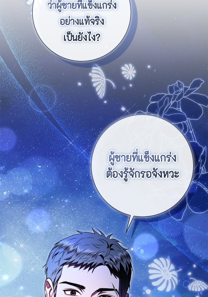 ขอวิธีส่งสามีลงนรก - หน้า 83