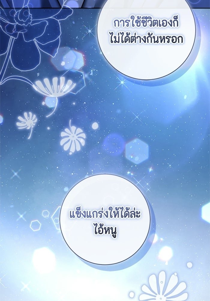 ขอวิธีส่งสามีลงนรก - หน้า 86