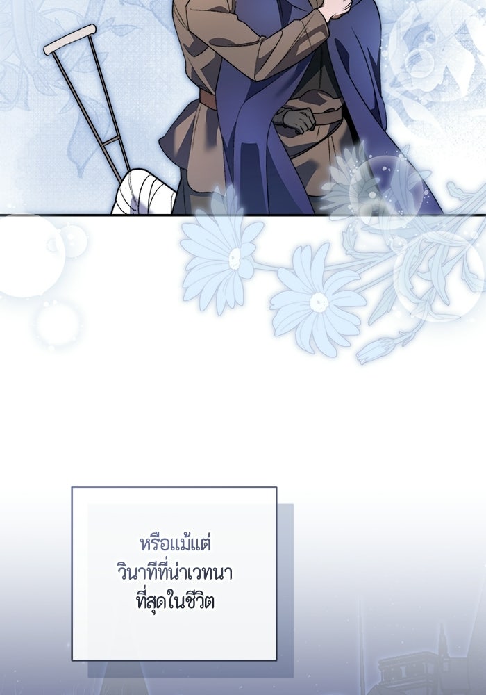 ขอวิธีส่งสามีลงนรก - หน้า 95