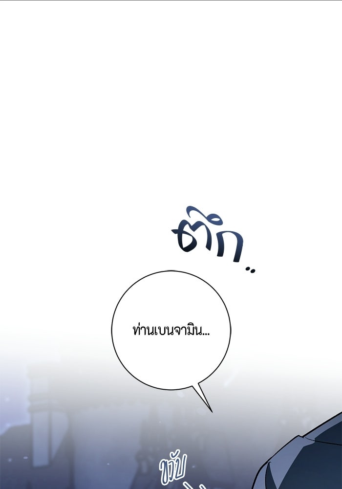 ขอวิธีส่งสามีลงนรก - หน้า 97