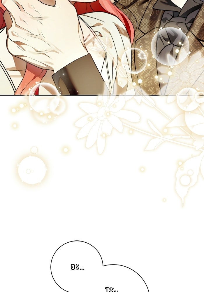 ขอวิธีส่งสามีลงนรก - หน้า 16