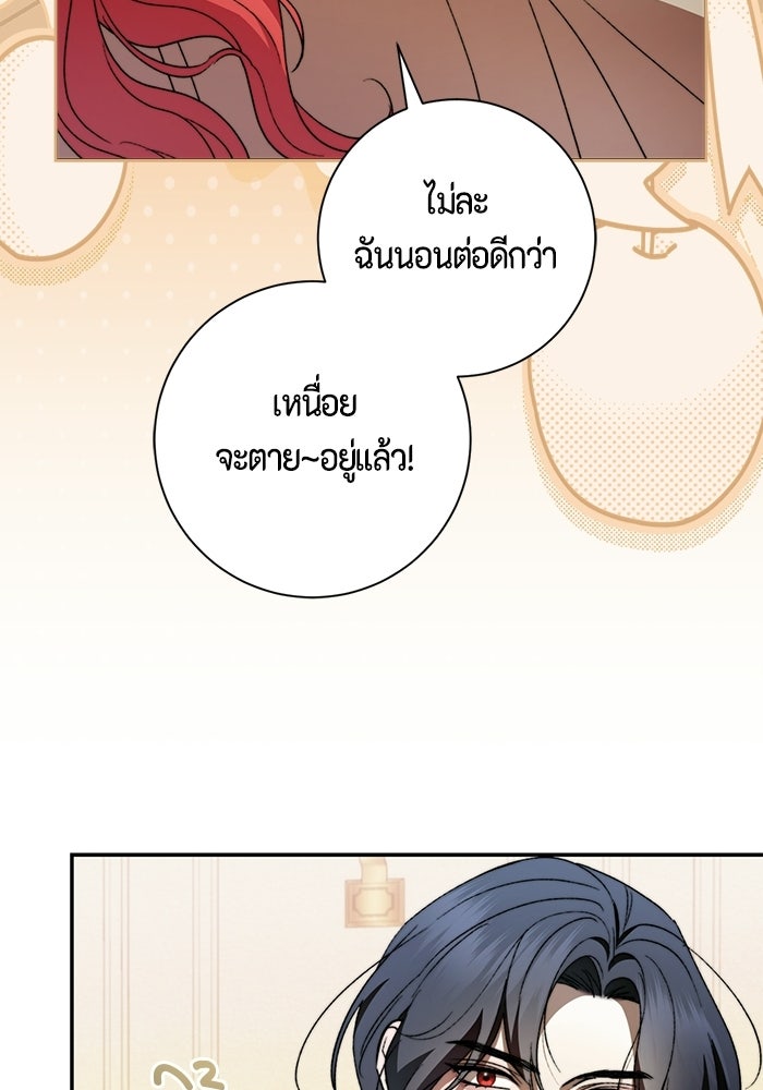 ขอวิธีส่งสามีลงนรก - หน้า 19