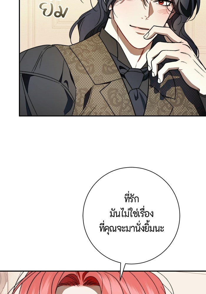 ขอวิธีส่งสามีลงนรก - หน้า 20