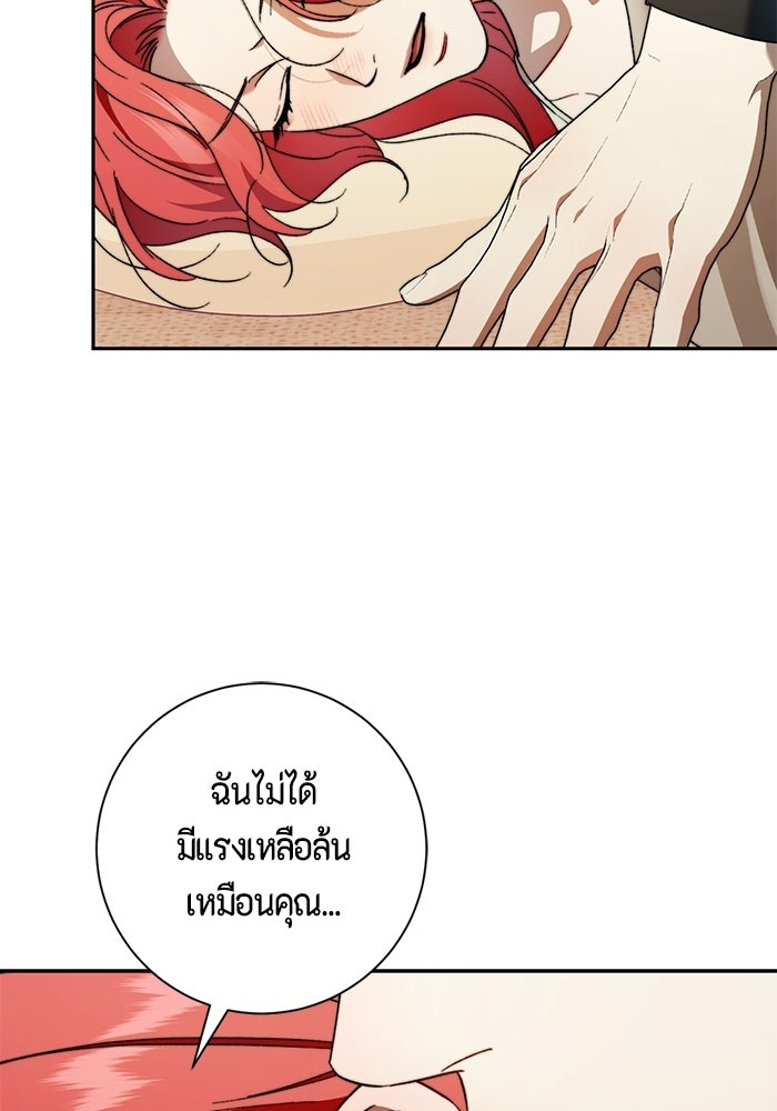 ขอวิธีส่งสามีลงนรก - หน้า 24