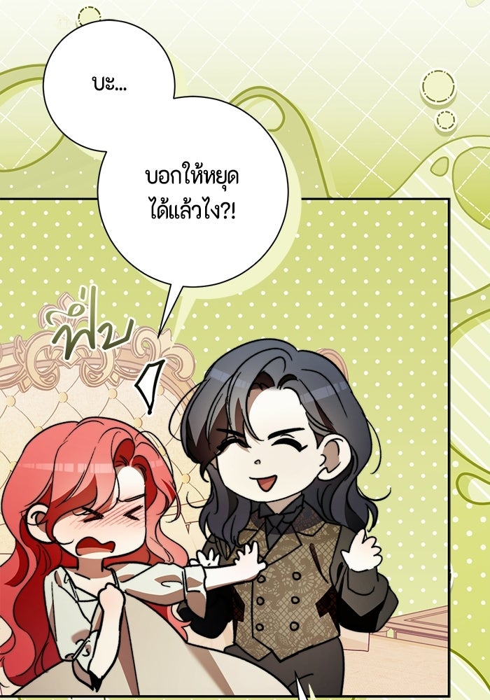 ขอวิธีส่งสามีลงนรก - หน้า 27