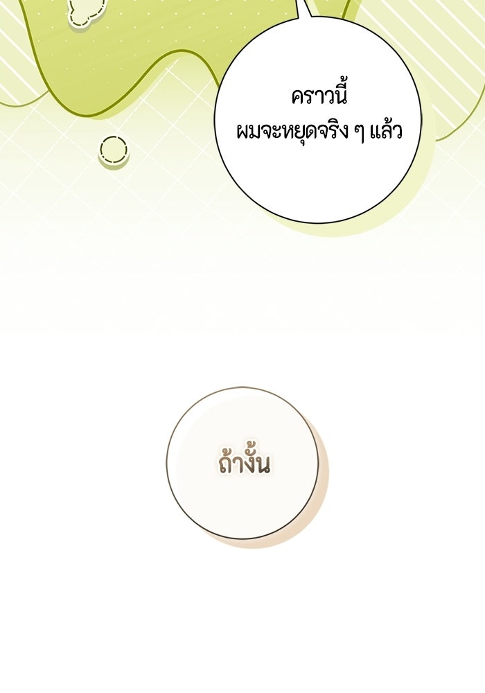 ขอวิธีส่งสามีลงนรก - หน้า 28