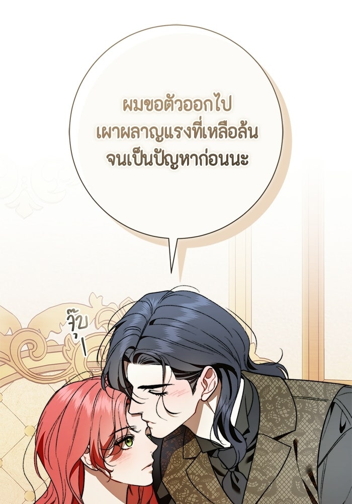 ขอวิธีส่งสามีลงนรก - หน้า 29