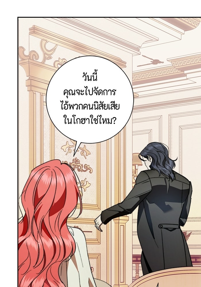 ขอวิธีส่งสามีลงนรก - หน้า 31