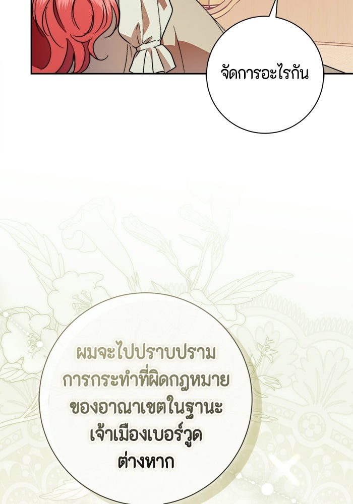 ขอวิธีส่งสามีลงนรก - หน้า 32