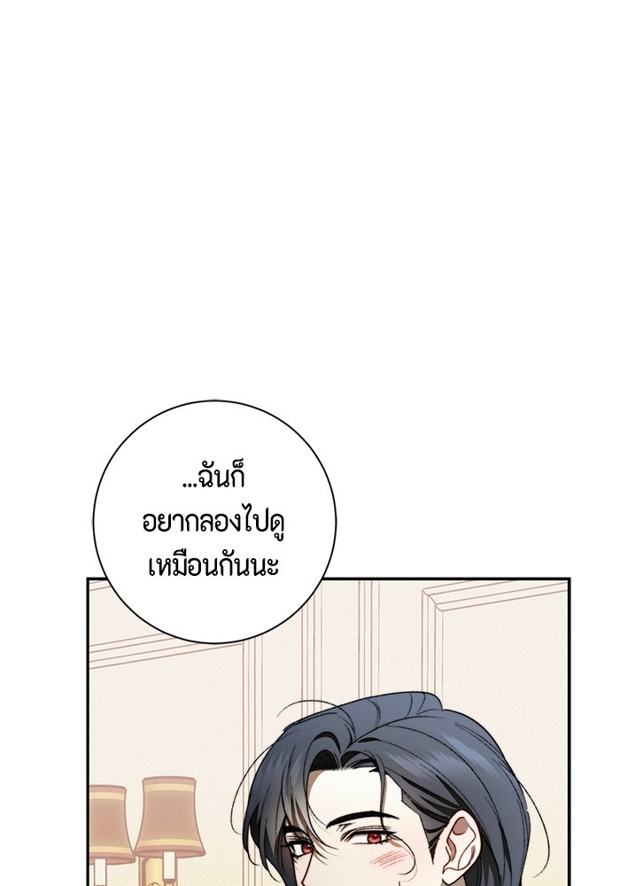 ขอวิธีส่งสามีลงนรก - หน้า 35