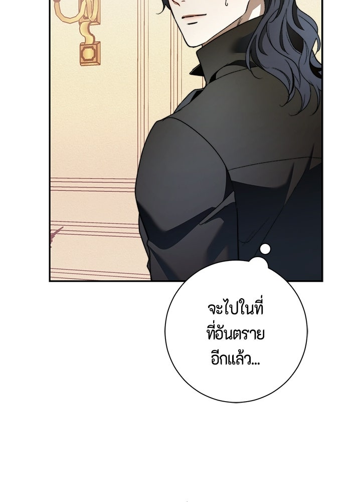 ขอวิธีส่งสามีลงนรก - หน้า 36