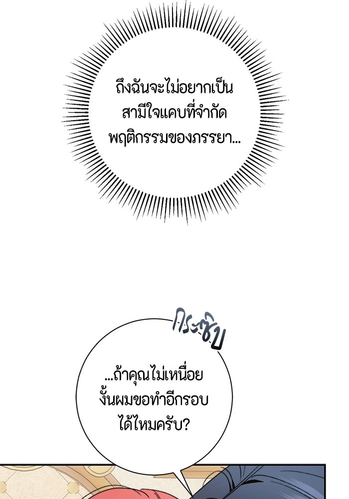 ขอวิธีส่งสามีลงนรก - หน้า 37