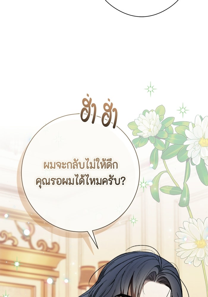 ขอวิธีส่งสามีลงนรก - หน้า 40