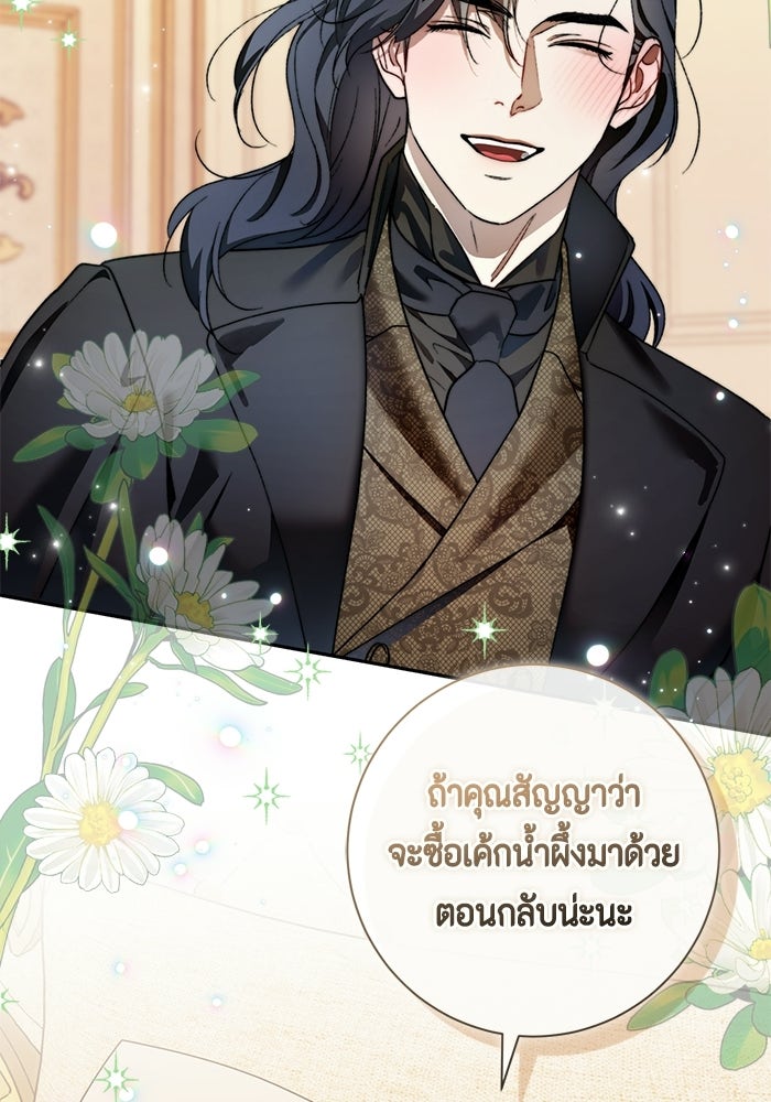 ขอวิธีส่งสามีลงนรก - หน้า 41