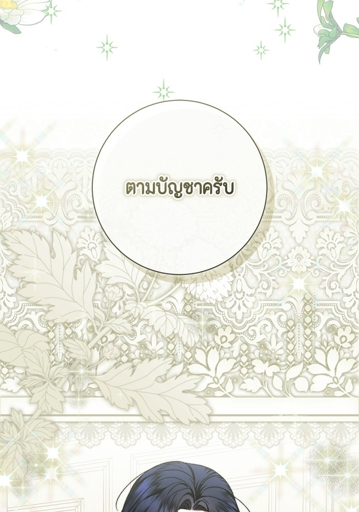 ขอวิธีส่งสามีลงนรก - หน้า 43