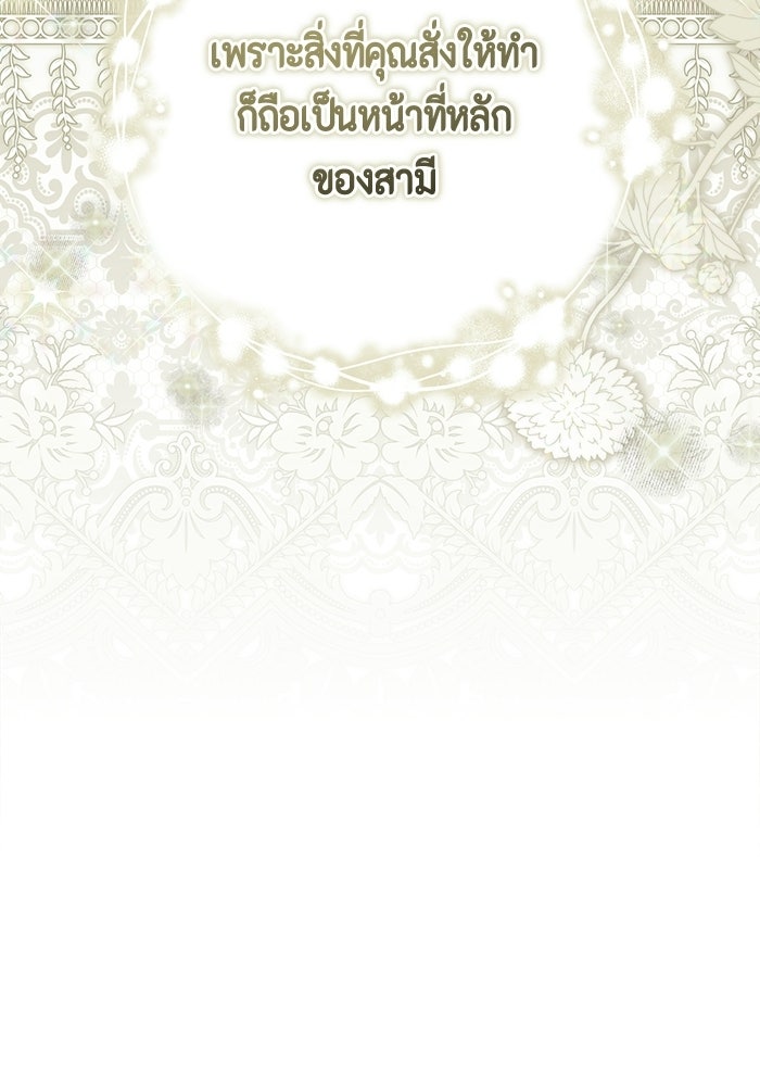 ขอวิธีส่งสามีลงนรก - หน้า 45