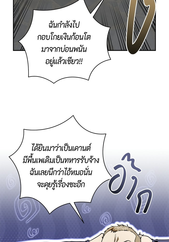 ขอวิธีส่งสามีลงนรก - หน้า 53