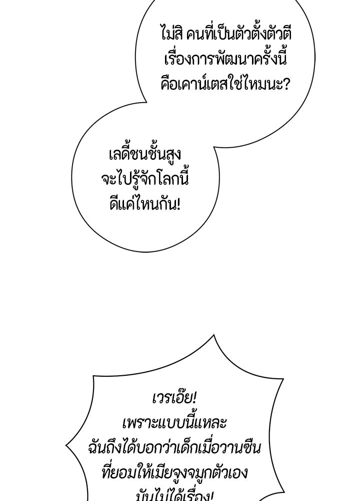 ขอวิธีส่งสามีลงนรก - หน้า 56