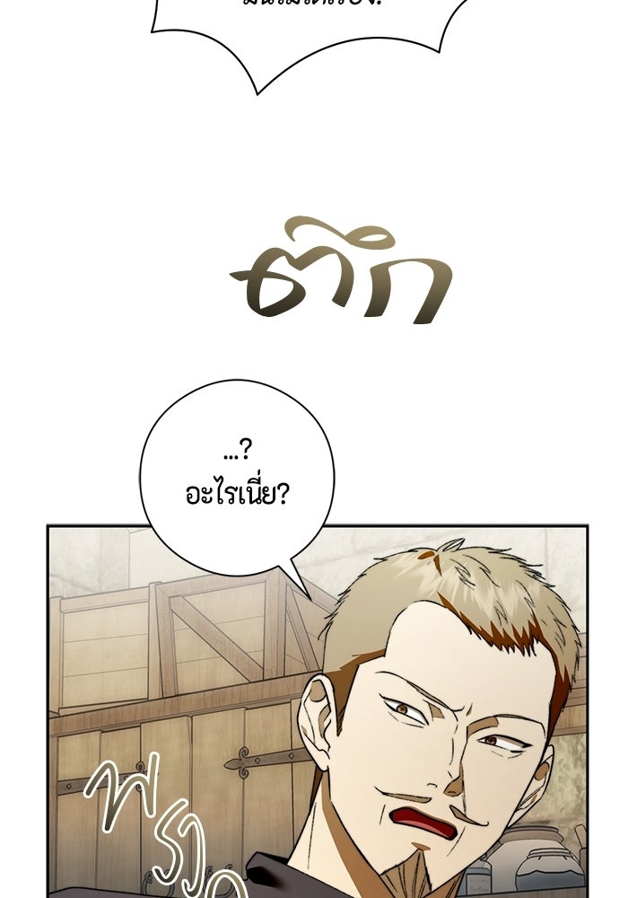 ขอวิธีส่งสามีลงนรก - หน้า 57