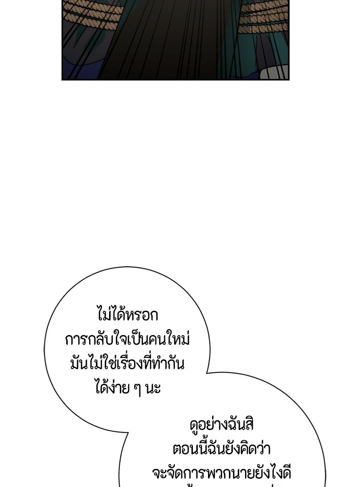 ขอวิธีส่งสามีลงนรก - หน้า 67