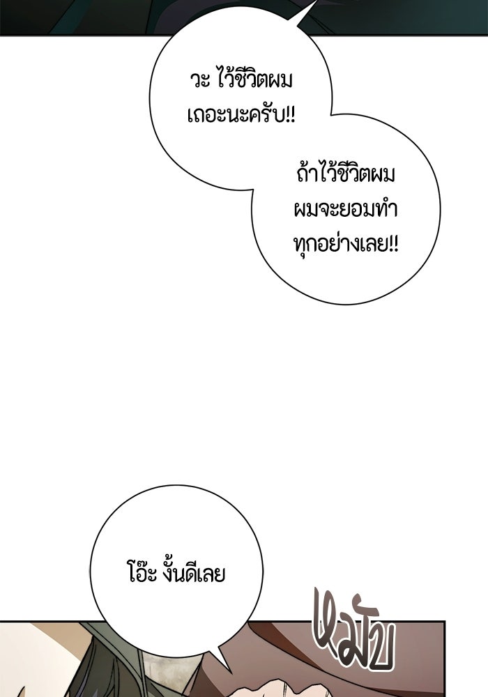 ขอวิธีส่งสามีลงนรก - หน้า 69