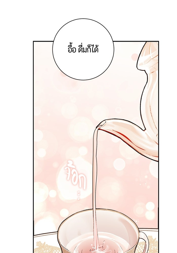 ขอวิธีส่งสามีลงนรก - หน้า 7