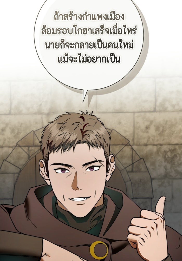 ขอวิธีส่งสามีลงนรก - หน้า 71