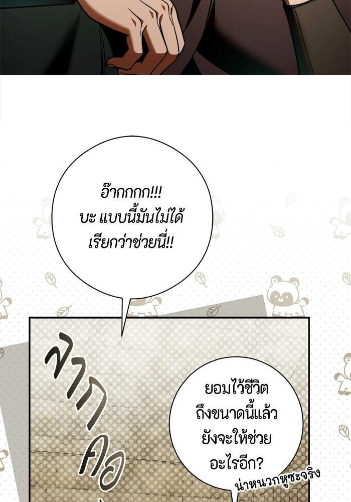 ขอวิธีส่งสามีลงนรก - หน้า 72