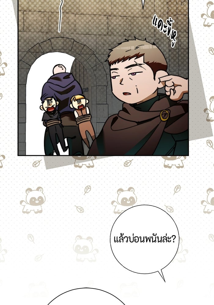 ขอวิธีส่งสามีลงนรก - หน้า 73