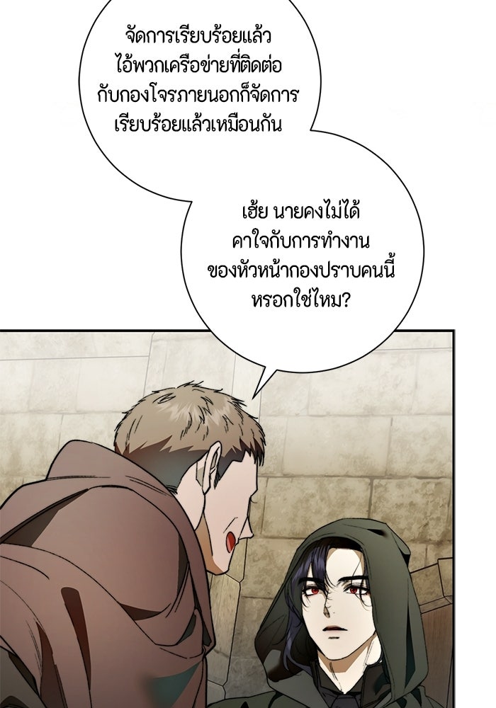 ขอวิธีส่งสามีลงนรก - หน้า 74