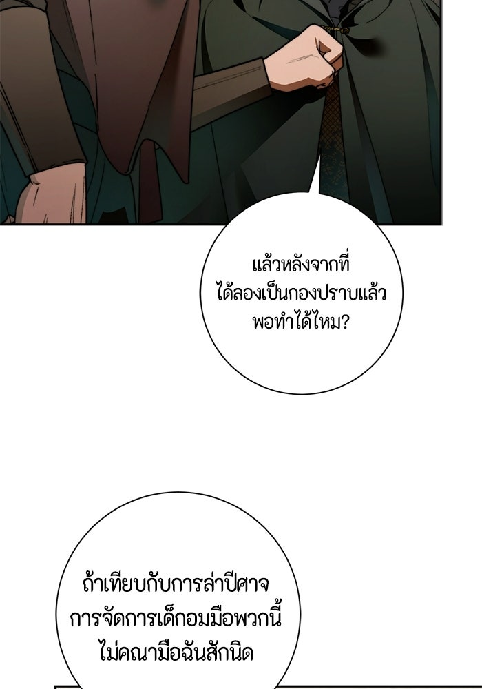 ขอวิธีส่งสามีลงนรก - หน้า 75