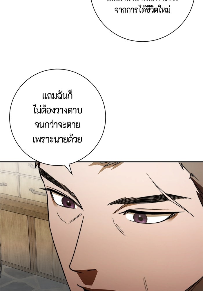 ขอวิธีส่งสามีลงนรก - หน้า 77