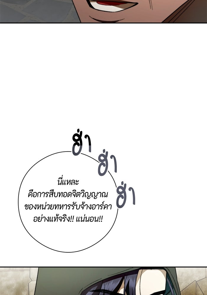 ขอวิธีส่งสามีลงนรก - หน้า 78
