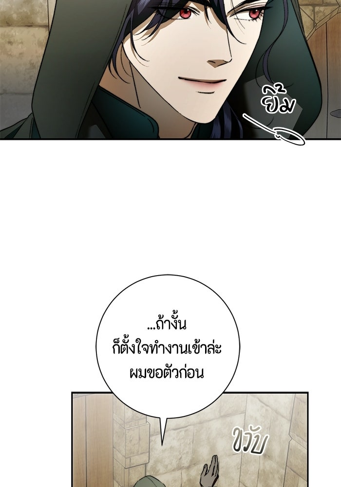 ขอวิธีส่งสามีลงนรก - หน้า 79