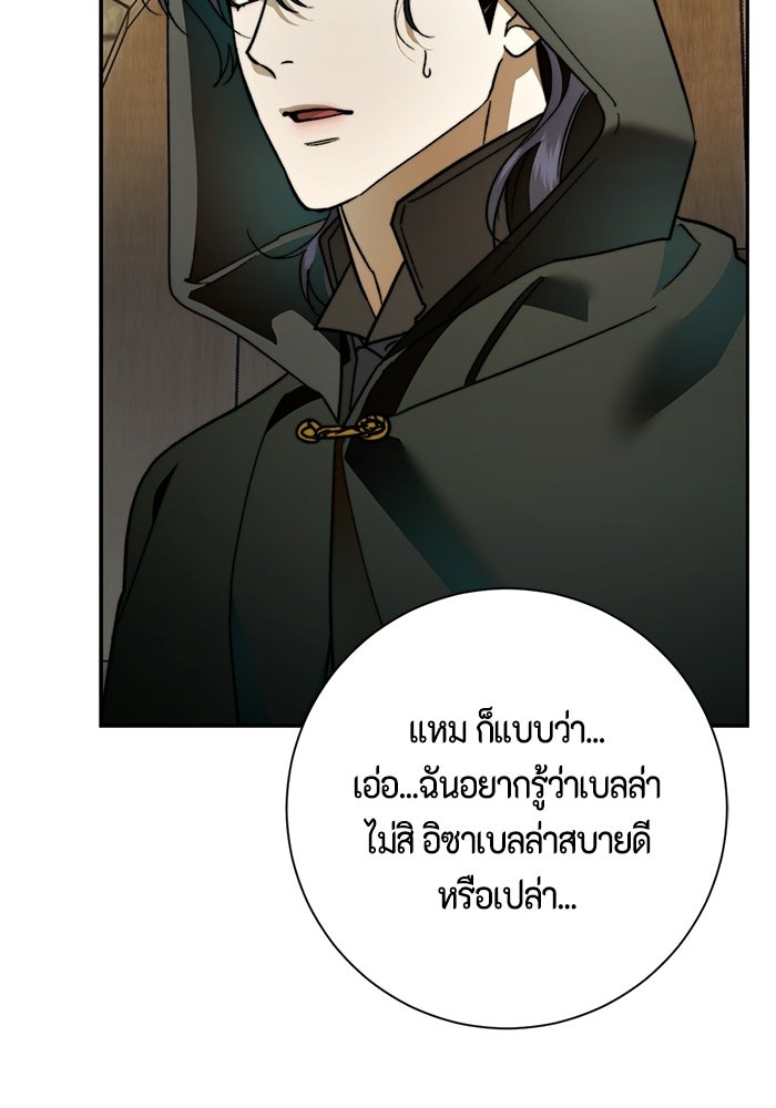ขอวิธีส่งสามีลงนรก - หน้า 83