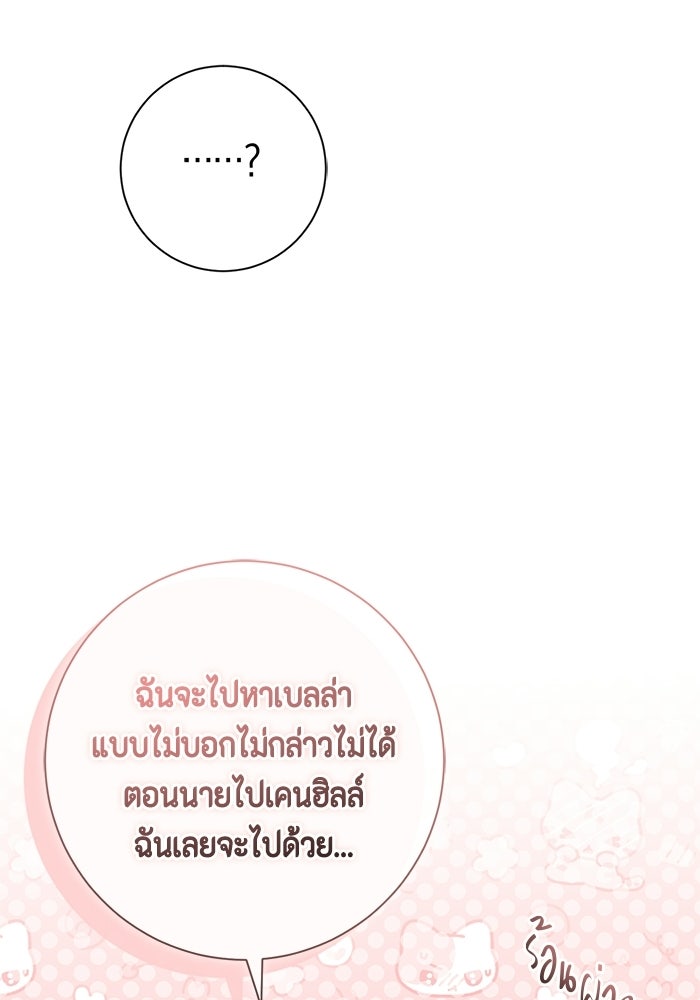 ขอวิธีส่งสามีลงนรก - หน้า 84
