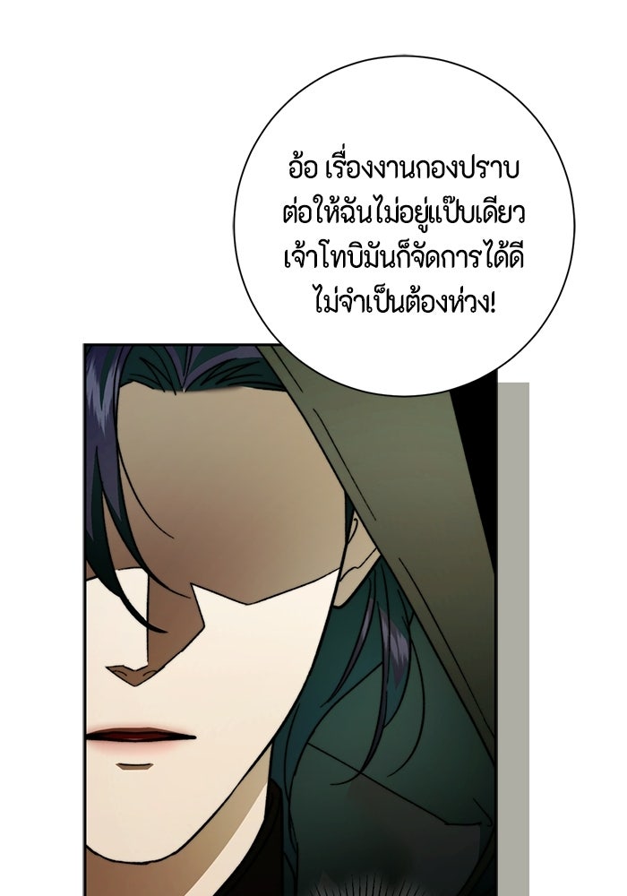 ขอวิธีส่งสามีลงนรก - หน้า 86