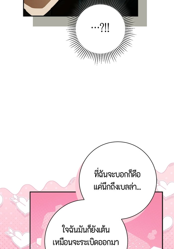 ขอวิธีส่งสามีลงนรก - หน้า 87