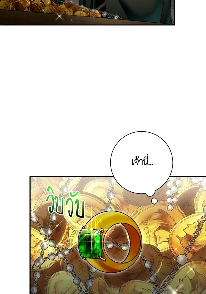 ขอวิธีส่งสามีลงนรก - หน้า 90